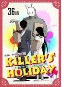 【36-40セット】KILLER'S HOLIDAY 【単話版】(コミックライド)