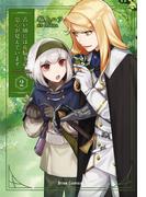 占い師には花騎士の恋心が見えています2(ブリーゼコミックス)