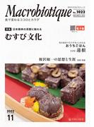 月刊マクロビオティック2022年11月号