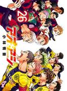 【26-30セット】アオアシ(ビッグコミックス)