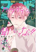 別冊フレンド　2022年12月号[2022年11月11日発売]