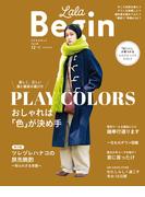 LaLaBegin (ララビギン) 2022年12・2023年1月号