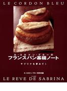 ル・コルドン・ブルーのフランスパン基礎ノート