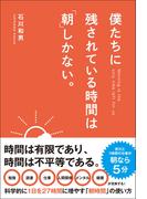 僕たちに残されている時間は「朝」しかない。