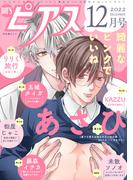 BOY'Sピアス 2022年12月号