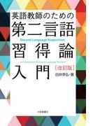 学習言語とは何か 教科学習に必要な言語能力の通販/バトラー後藤裕子