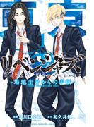 東京卍リベンジャーズ　～場地圭介からの手紙～（１）
