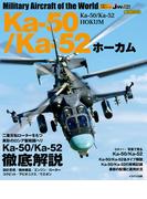 Ka-50／Ka-52 ホーカム