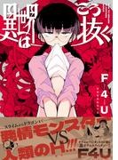 異世界はこう抜く(WANIMAGAZINE COMICS SPECIAL)