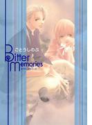 Ｂｉｔｔｅｒ　Ｍｅｍｏｒｉｅｓ(角川ルビー文庫)