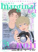 comic marginal &h ： 19(コミックマージナル)