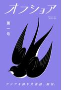 オフショア第一号