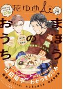 花ゆめAi　Vol.49(花ゆめAi)