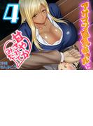 アゲマン巨乳ギャルに甘やかされてみた(4)(ナイトコミック)