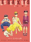 最高の夏休み(3)