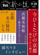 Web新小説 2022年11月25日号（通巻8号）
