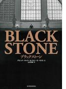ブラックストーン
