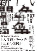 新しい階級闘争