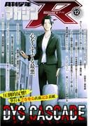 月刊少年マガジンＲ　2022年12号 [2022年11月20日発売]