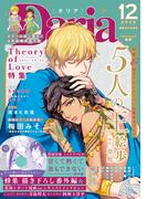 ダリア 2022年12月号(ダリアコミックスe)