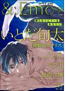 ＆.Emo vol.32(＆.Emo comics)