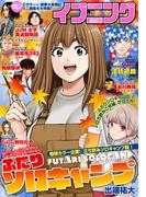 イブニング　2022年24号 [2022年11月22日発売]