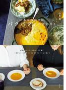 山本家の食卓はパクパク、おかわり！(扶桑社MOOK)