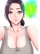 もしも、幼馴染を抱いたなら【電子単行本版】６(Rush!)