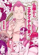 仏様からエチアイテムを貰う(MFC)