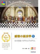 感情の経済学II