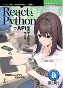 ReactとPythonでAPI販売サービスを作ろう