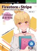 Firestore×Stripeで始めるサブスクリプション開発