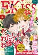 ＥＫｉｓｓ　2023年1月号 [2022年11月25日発売]