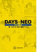 ＤＡＹＳＮＥＯ傑作選