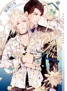 ベターハーフムーン【イラストあり・電子限定ショートストーリーつき】(ショコラ文庫)