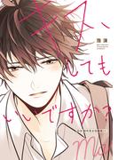 キス、してもいいですか？　泡沫 創作男女短編集（上）(カドカワデジタルコミックス)