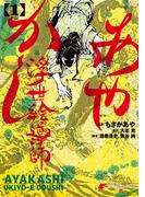 あやかし浮世絵導師 1(電撃コミックスNEXT)