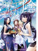 陰の実力者になりたくて！　（１０）(角川コミックス・エース)