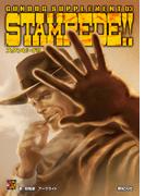 ガンドッグ・サプリメント03 スタンピード！！(Role&Roll RPG)