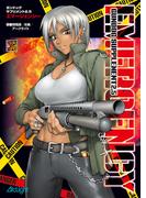 ガンドッグ・サプリメント2.5 エマージェンシー(Role&Roll RPG)