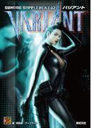 ガンドッグ・サプリメント02 バリアント(Role&Roll RPG)