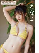 Platinum FLASHデジタル写真集　えなこ　エンドレスサマー(Platinum FLASHデジタル写真集)