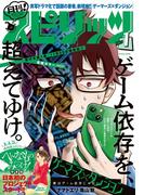 月刊 ! スピリッツ 2023年1月号（2022年11月26日発売号）
