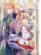 薬屋の聖女　～家族に虐げられていた薬屋の女の子、実は世界一のポーションを作れるそうですよ～(Ｋラノベブックスｆ)