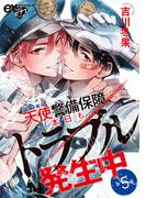 天使警備保障、本日もトラブル発生中 第5話(eXピアスシリーズ)