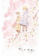 空ふる花便り(UPコミック)