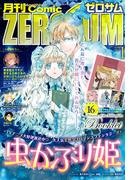 Comic ZERO-SUM (コミック ゼロサム) 2023年1月号(Comic ZERO-SUM)