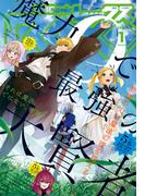 Comic REX (コミック レックス） 2023年1月号(REX COMICS)