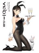 くろバニー CLUB(GRAPHICTION BOOKS)