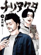 チリアクタ（３）